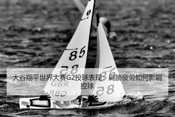 da-gu-xiang-ping-shi-jie-da-sai-tou-qiu-biao-xian-jian-bang-pi-lao-ru-he-ying-xiang-kong-qiu-2-226.jpg