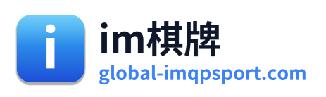 im棋牌